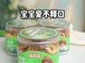 果蔬妃曲奇饼干,蓬松酥脆,好咀嚼、也好消化!