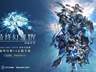 手游《最终幻想14:水晶世界》将于9月30日停止运营