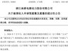 破产重整!又一新能源巨头爆雷