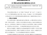 华西证券黄明履新总经理 杨炯洋卸任