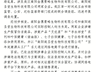 “宫廷秘方”护肤品实为猪油加禁药？官方通报真相：成分违法致敏风险极高
