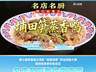 汕头潮舫主厨陈志毅拆解埔田笋蒸香鸭做法 粤厨技能大赛8月河源举办