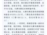 7月30日九寨沟景区全域恢复开放 抢险排险评估已完成