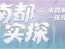 天河艺苑将择址重建 已列入全过程人民民主展示中心改造项目