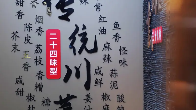 成都宫廷川菜店