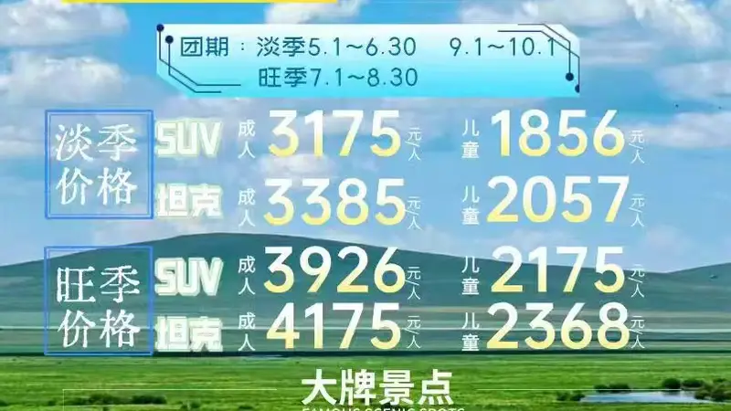 2026呼伦贝尔草原三日游 深圳新境界国旅专业推荐及优质资源整合攻略