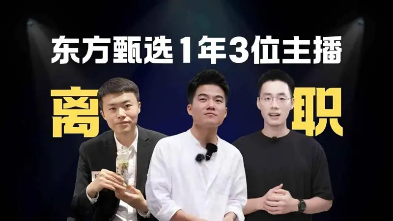 东方甄选85倍营收暴增 去主播化战略启动成绩显现