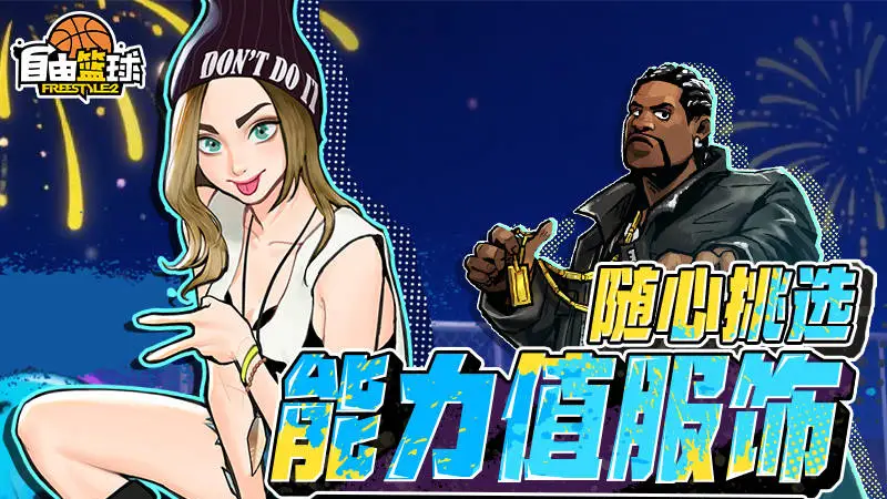 自由篮球》7月30日起至8月13日多波福利来袭 能力服饰夏日特惠礼包限时送