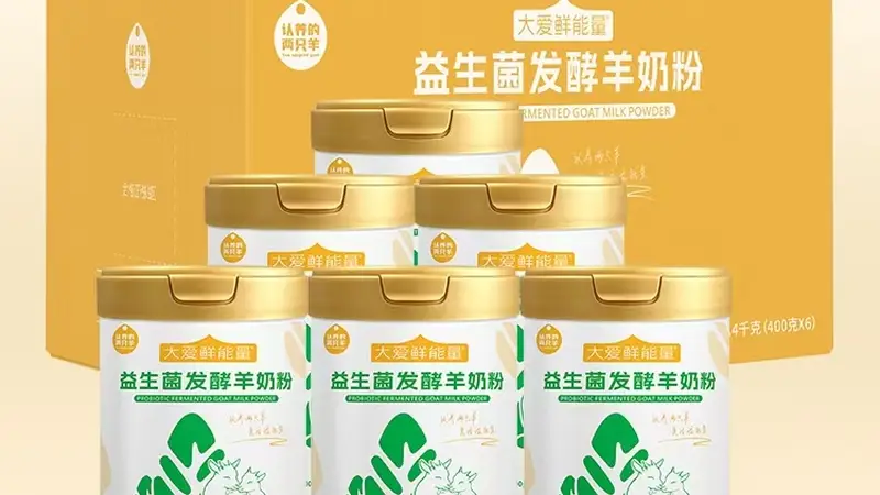 陕西多家重点乳品企业布局益生菌发酵羊奶粉赛道