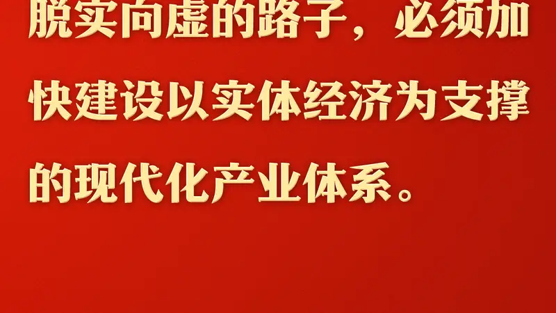 总书记寄语广东 锚定现代化产业体系建设路径