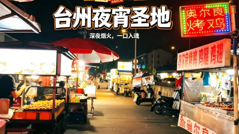 椒江章安夜宵爆款四件套 水饺菜包鱿鱼炒糕配狼牙土豆