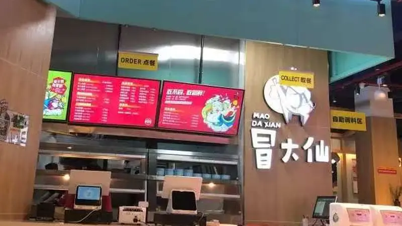 川式麻辣烫“堂食+外卖”双运营获成功 以成都冒大仙连锁模式为样本解析