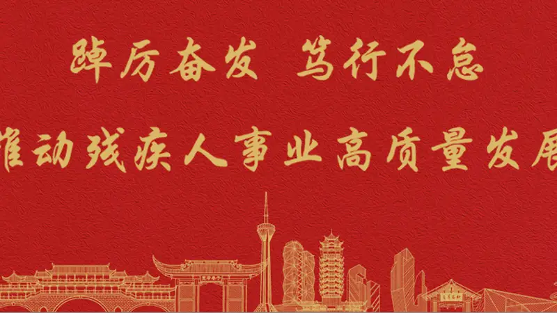 事关残疾人出行出游！近期，这些政策值得关注→