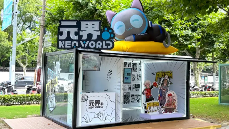 三大顶流IP接档暑期,“元界”街区开启夏日嘉年华