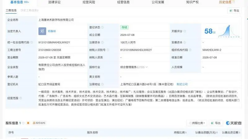 丝芭传媒在上海成立新公司