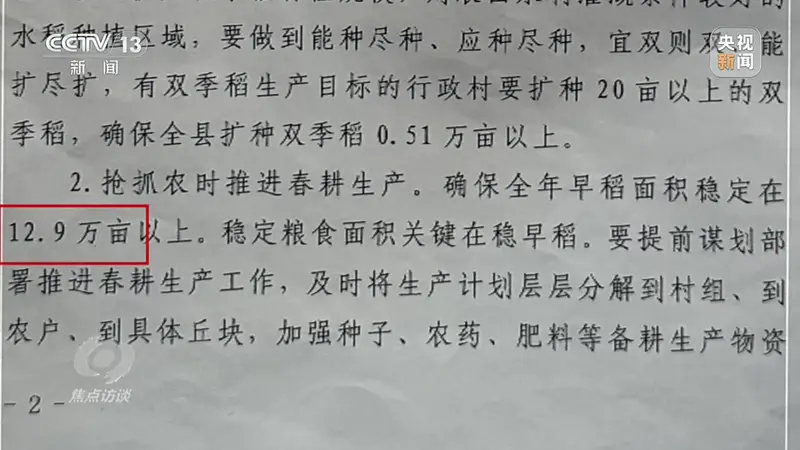 种23万亩水稻，上报近39万亩！央视曝光湖南江华县“纸上种田”