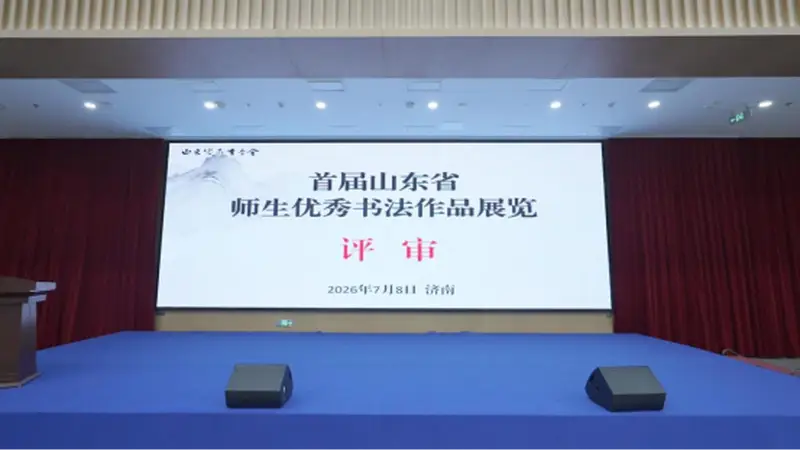 投稿1万多件!“首届山东省师生优秀书法作品展”评审工作收官