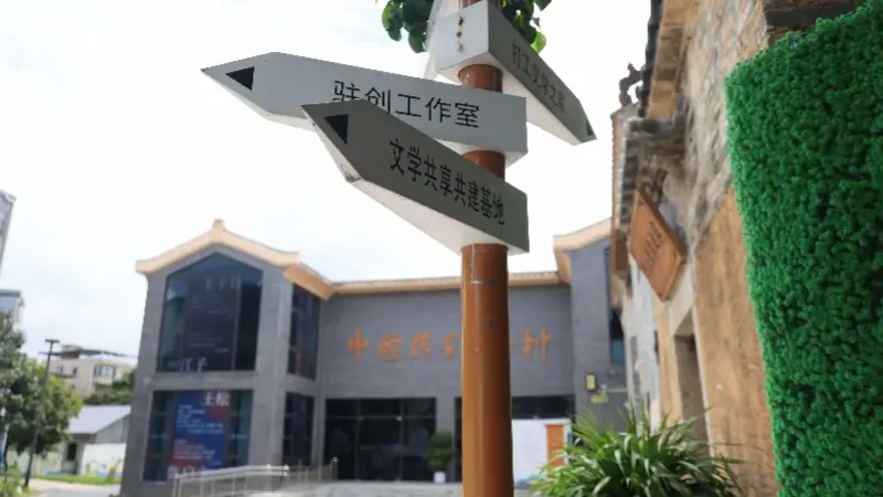 百年客家围屋焕新生：作家与村民共绘乡村振兴新图景
