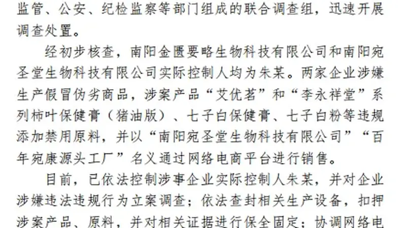 “宫廷秘方”护肤品实为猪油加禁药？官方通报真相：成分违法致敏风险极高