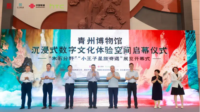 中国联通打造青州博物馆沉浸式数字体验空间 铺就文明交流新桥梁