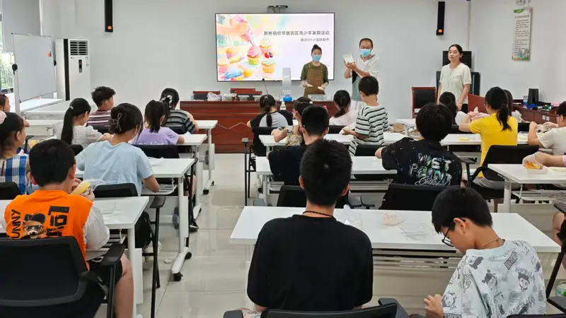 欣华社区青少年蛋糕DIY烘焙活动圆满成功