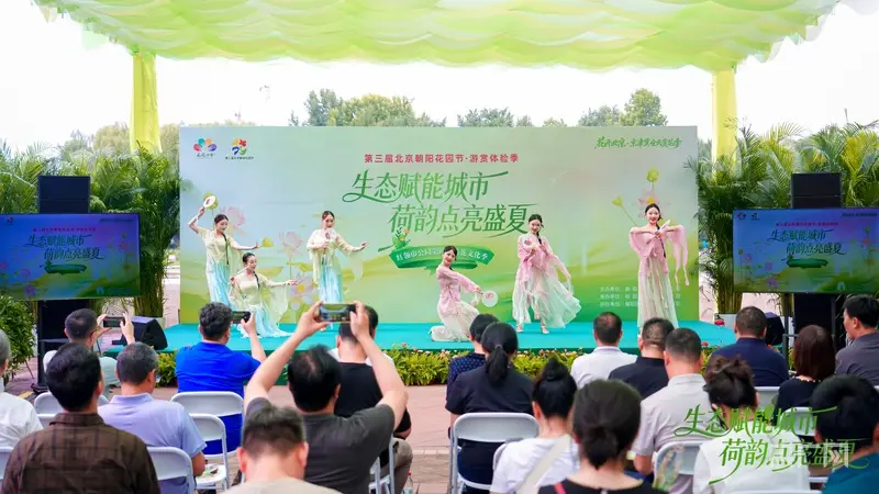 第三届北京朝阳花园节游赏体验季启幕 红领巾公园荷花文化季同步亮相