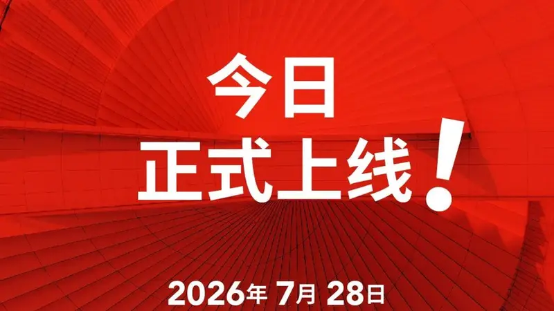 7月24日上海大歌剧院专属小程序启用 首轮演出预约通道同步开启