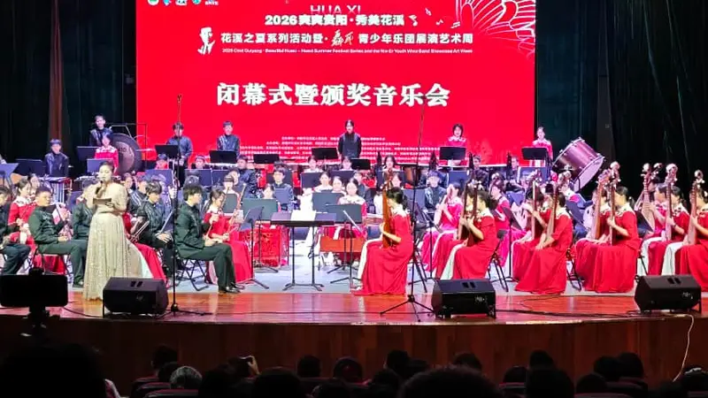 2026“花溪之夏”聂耳青少年乐团展演艺术周落幕 四地青少年乐手共赴贵阳花溪音乐之约