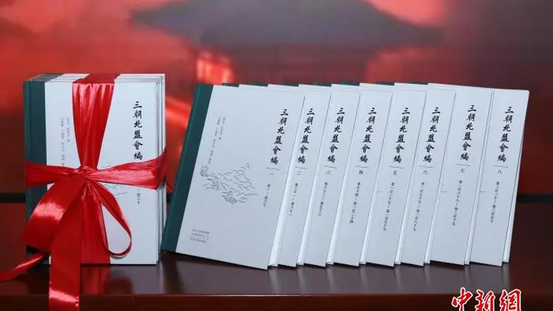 7月25日 《三朝北盟会编》点校本杭州新书分享会举行 系首次系统性整理