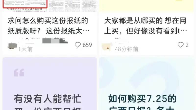 7月27日消息 广西日报特稿《王的猜想》引发热议 报纸被炒至65元已紧急加印