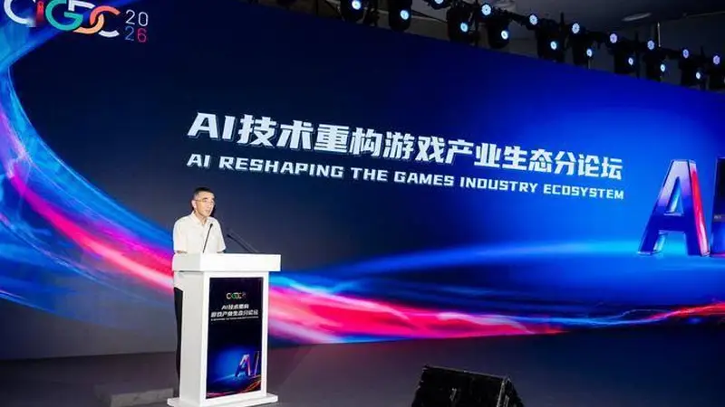中国音数协第一副理事长张毅君现身AI技术重构游戏产业生态分论坛发表致辞