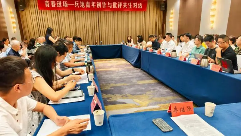 兵地青年创作批评共生对话活动在乌鲁木齐启幕 全国名家高校学者齐聚赋能边疆文学发展