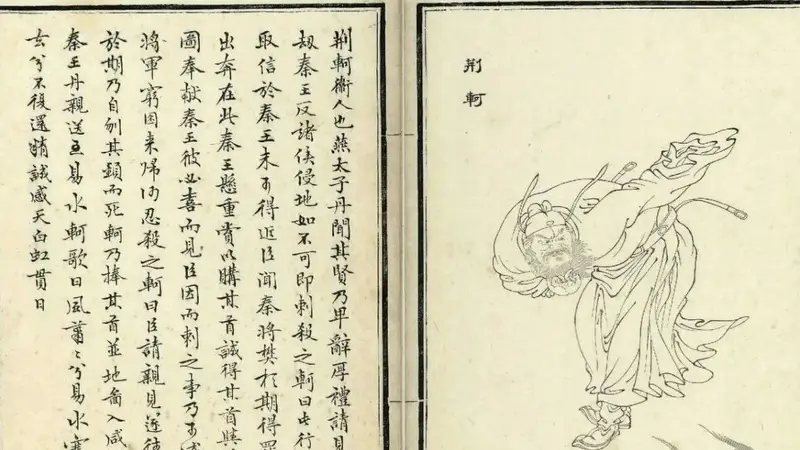 荆轲刺秦相关史事最早载于哪部传世文献
