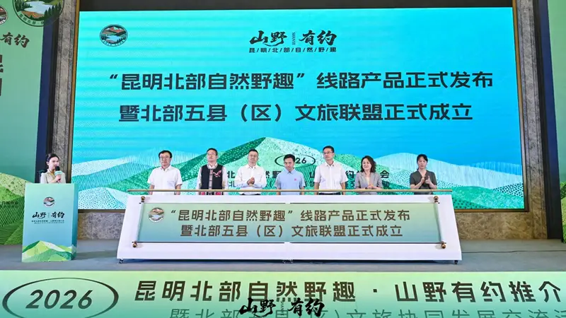 昆明北部五县区推出“不工作证” 99元全年畅玩7个A级景区