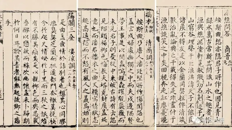 明代杨抡编琴谱《真传正宗琴谱》现藏中国艺术研究院分正续两集