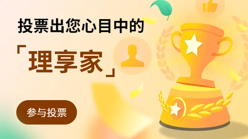 2026环球旅讯“理享家”读者投票正式启动