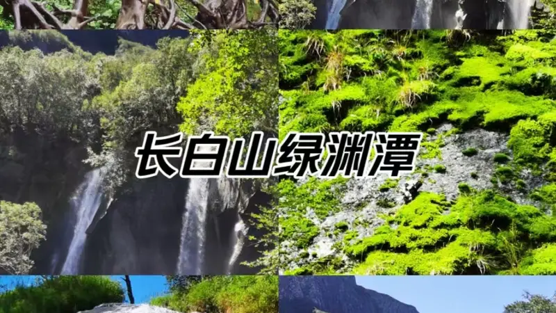 长白山暑假出行指南 高铁/航空/自驾全攻略