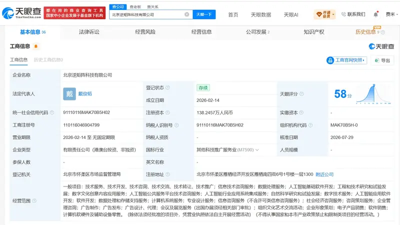 北京逆矩阵科技获蚂蚁旗下企业等入股 完成工商变更