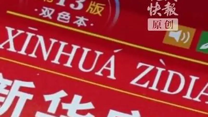 8月6日常州启幕“青春有理 字在其中”网络大思政课 首堂课程以《一部辞书入常州》解锁中华文明密码