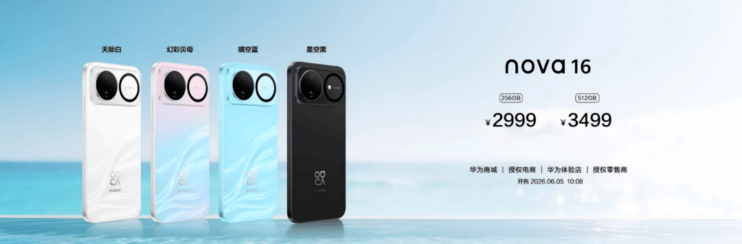 涨价了！华为新机，2999元起！