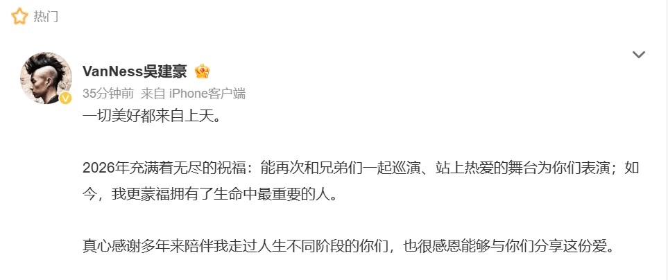 吴建豪宣布再婚