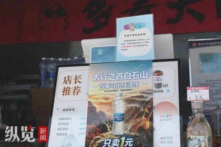 河北一景区山顶矿泉水售价1元被赞“良心”，景区：游客爬到山顶能喝上一瓶实惠的水，比什么都强