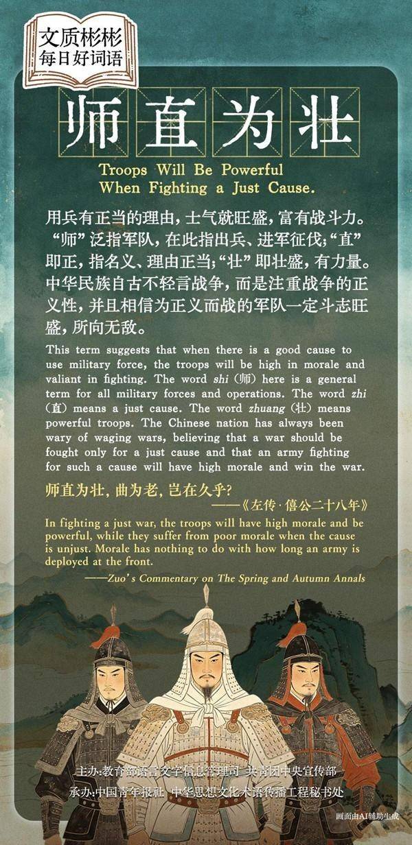 文质彬彬·每日好词语｜师直为壮
