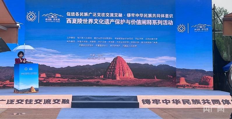 入遗周年启新程 川宁携手护王陵——西夏陵世界文化遗产保护系列活动举办