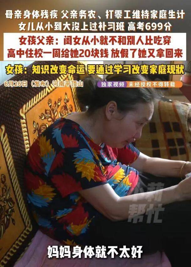 河南高考699分学霸被网暴事件，有人故意在把水搅浑