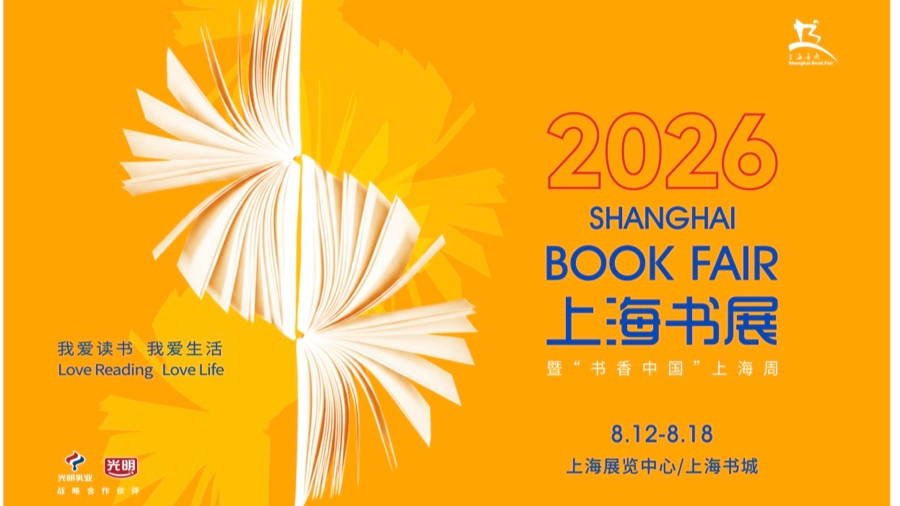 2026上海书展来了！双主场8.12开幕，打造“书展定制”
