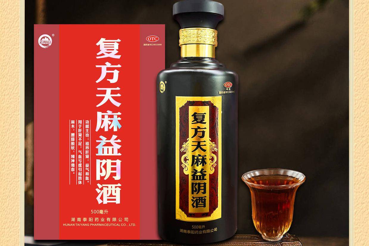 天麻酒——不为什么而喝的酒