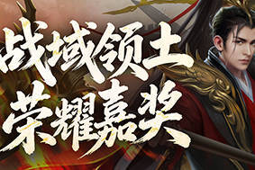 《剑侠世界端游》资料片 “开疆拓土” 今日上线，战域领土开放，诚邀好友齐聚新服畅爽酣战
