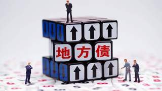 专项债总额破40万亿大关，别被吓倒！数字背后是中国财政稳盘逻辑