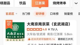 大南京南京菜成大众点评玄武区江浙菜好评榜第1名丨城品人物报道